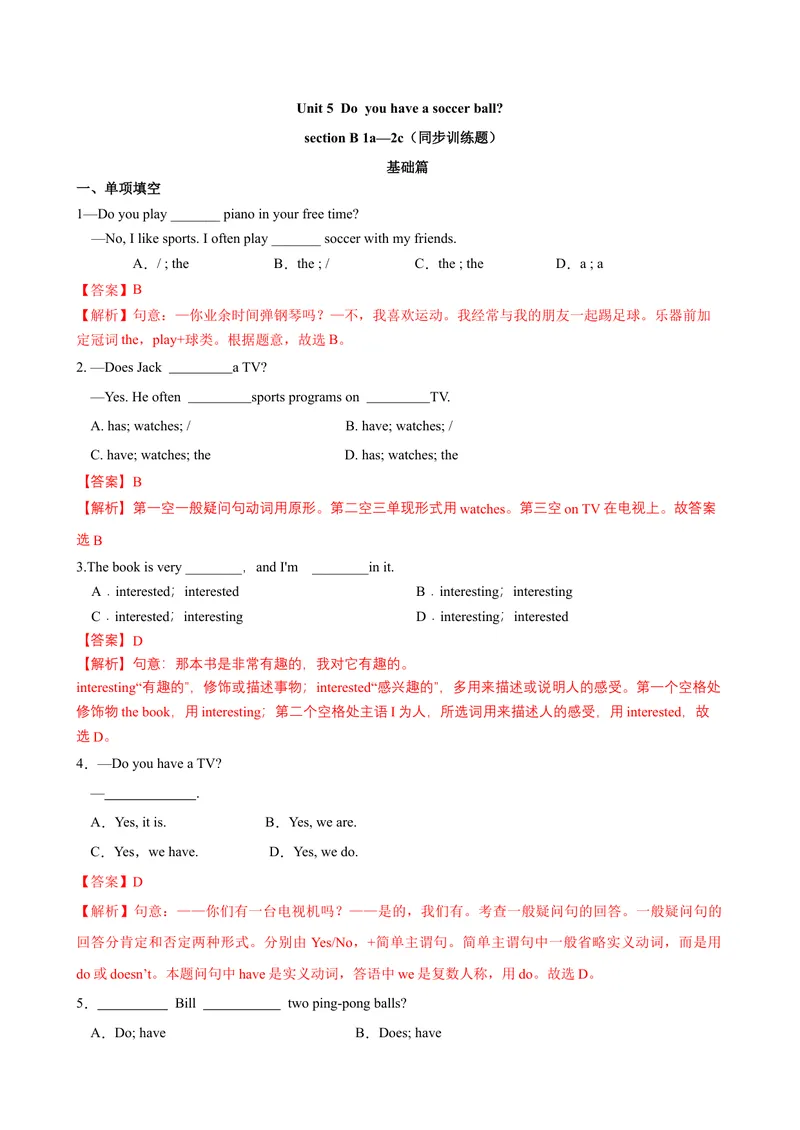 《Unit5第3课时SectionB（1a-1d）（课时练习）（解析版）_初中英语789_最新人教版英语七年级上册_英语7上最新改版_赠送英语7上旧版资料和新版课文好多一样仍具有很高参考价值》第1页预览