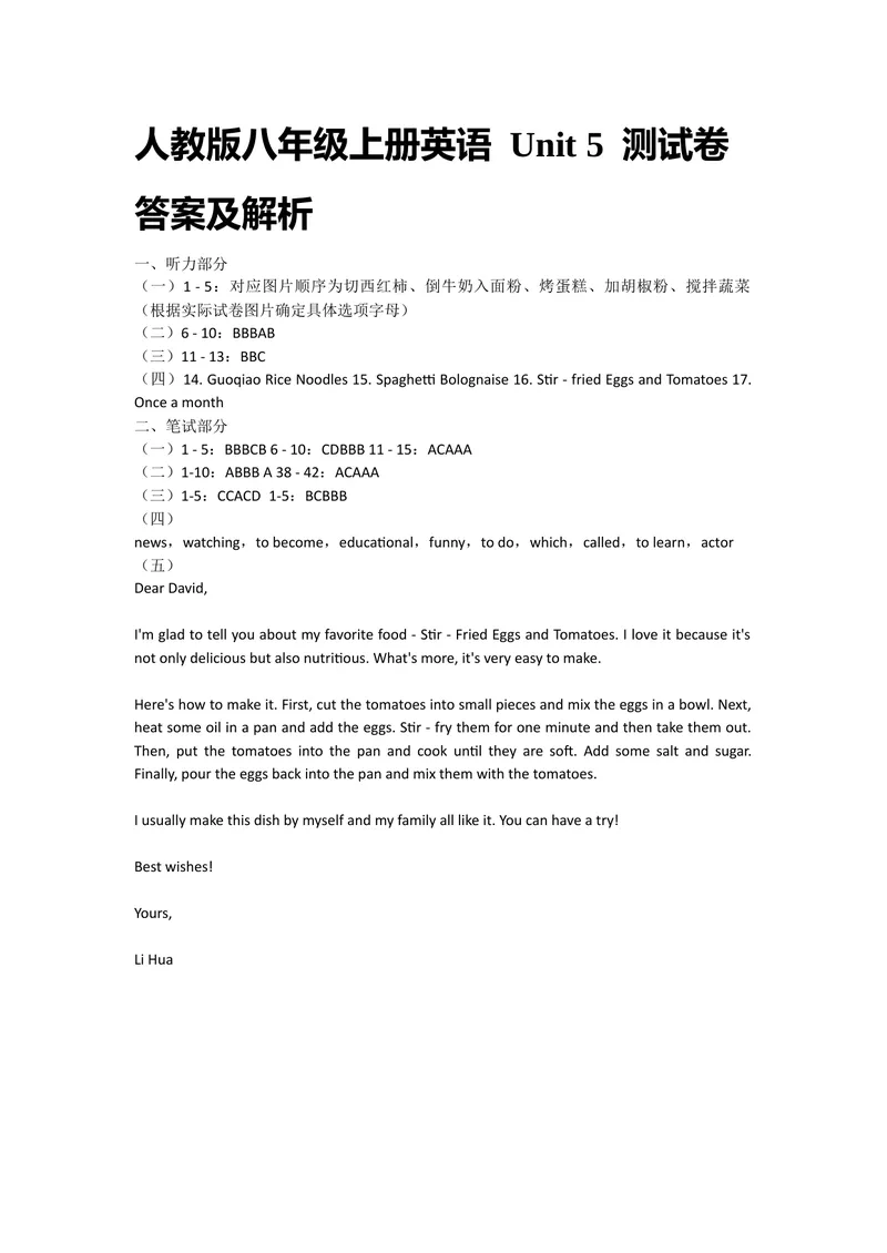 《人教版八年级上册英语试卷Unit5答案和解析_初中英语789_最新人教版英语八年级上册_新版_初中英语8上新更新第二套可选择_05习题试卷_单元测试》第1页预览