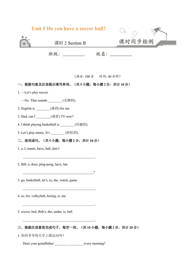 《Unit5.2Doyouhaveasoccerball？（SectionB）-七年级英语人教版（上册）（原卷版）_初中英语789_最新人教版英语七年级上册_英语7上最新改版_04.英语7上-试题_同步课时练_同步练习第三套》第1页预览