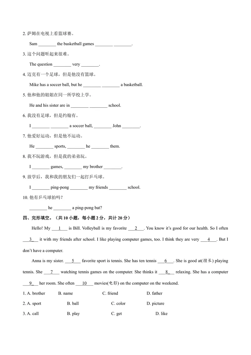 《Unit5.2Doyouhaveasoccerball？（SectionB）-七年级英语人教版（上册）（原卷版）_初中英语789_最新人教版英语七年级上册_英语7上最新改版_04.英语7上-试题_同步课时练_同步练习第三套》第2页预览