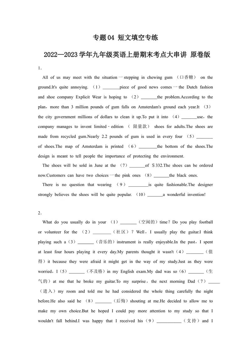 《专题04短文填空专练-2023学年九上期末考点大串讲（人教版）（原卷版）_初中英语789_26秋最新人教版英语九年级上册_26秋人教九上_39、赠送其它资料_旧版资料_4.习题试卷_期末复习》第1页预览