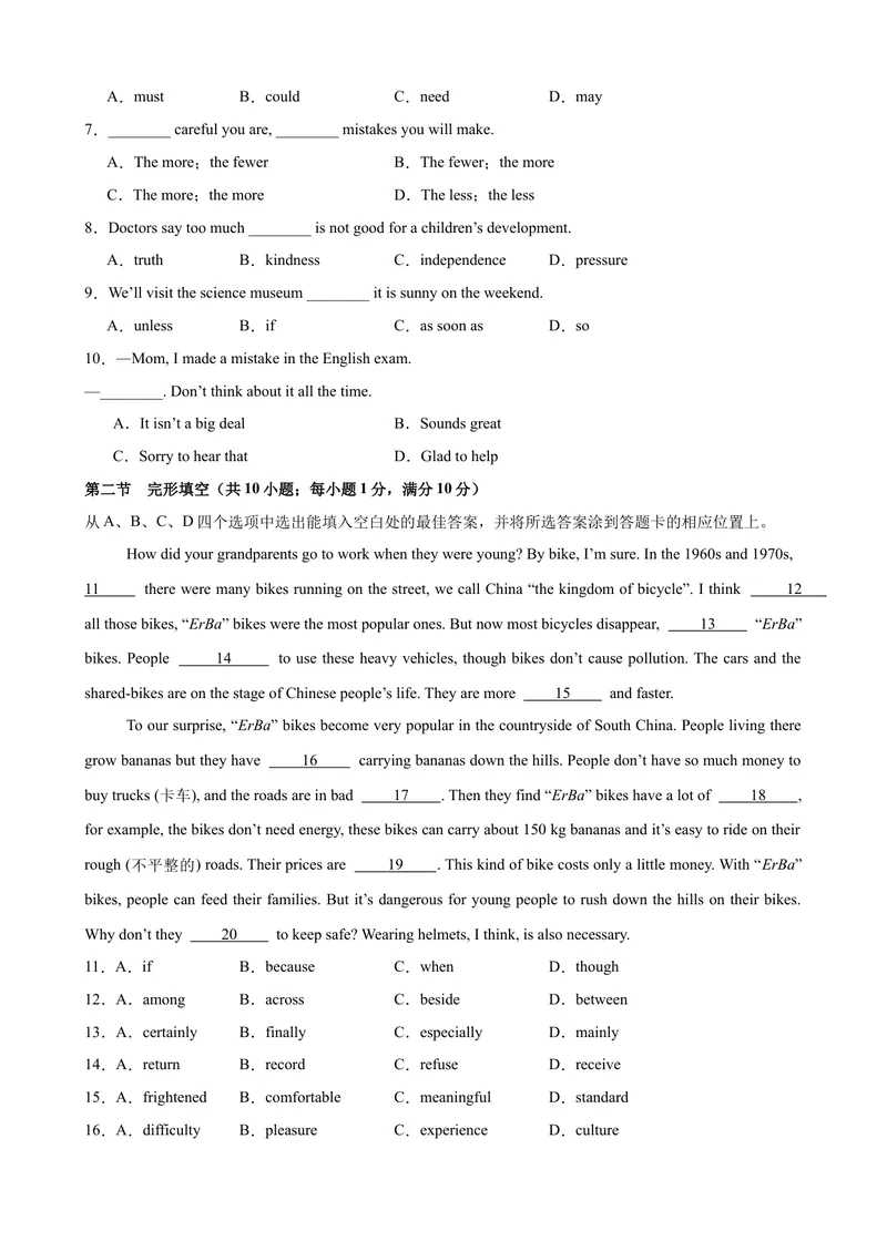 《八年级英语下学期期中模拟卷（云南专用）（学生版）_初中英语789_最新人教版英语八年级下册_旧版（有参考价值）_版本二_八年级英语下册（人教版）_单元重难点易错题精练-U216》第2页预览