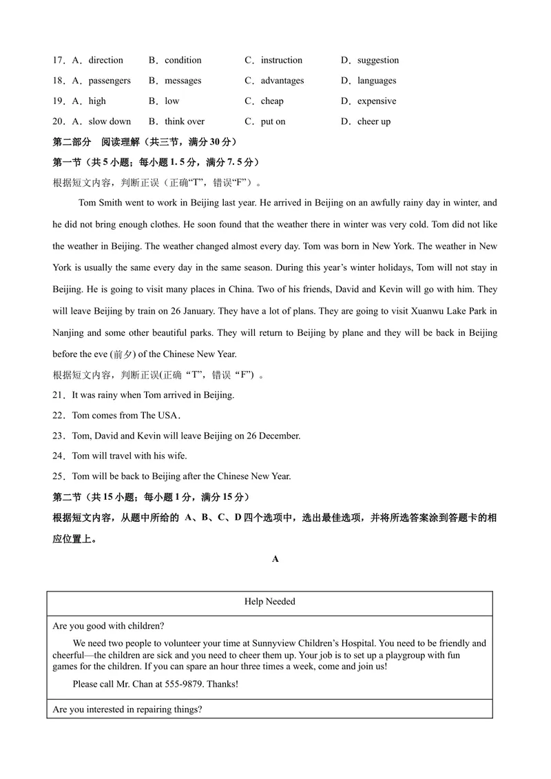 《八年级英语下学期期中模拟卷（云南专用）（学生版）_初中英语789_最新人教版英语八年级下册_旧版（有参考价值）_版本二_八年级英语下册（人教版）_单元重难点易错题精练-U216》第3页预览