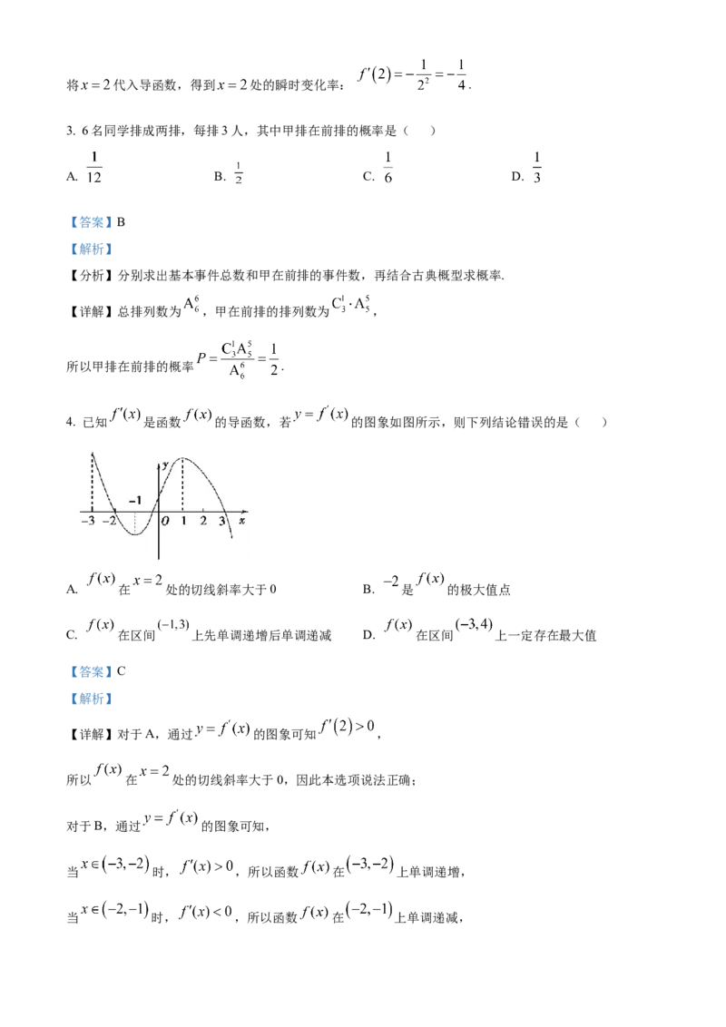 《浙江温州新力量联盟期中联考2025-2026学年第二学期高二年级数学学科试题Word版含解析_2024-2027高二（7-7月题库）_2026年05月高二试卷》第2页预览