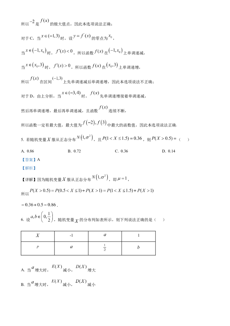 《浙江温州新力量联盟期中联考2025-2026学年第二学期高二年级数学学科试题Word版含解析_2024-2027高二（7-7月题库）_2026年05月高二试卷》第3页预览