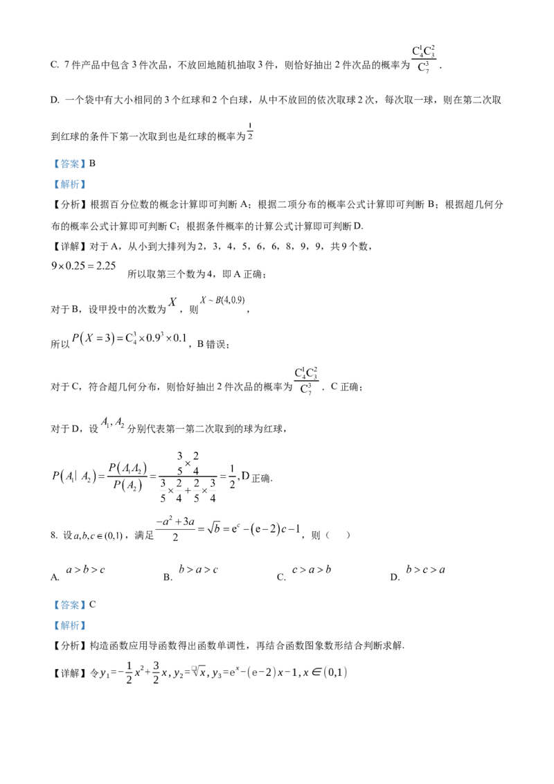 《浙江温州新力量联盟期中联考2025-2026学年第二学期高二年级数学学科试题Word版含解析_2024-2027高二（7-7月题库）_2026年05月高二试卷》第5页预览
