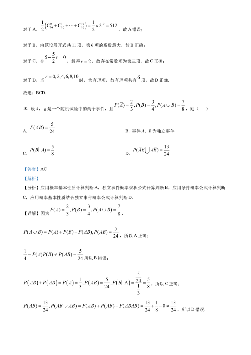 《浙江温州新力量联盟期中联考2025-2026学年第二学期高二年级数学学科试题Word版含解析_2024-2027高二（7-7月题库）_2026年05月高二试卷》第8页预览