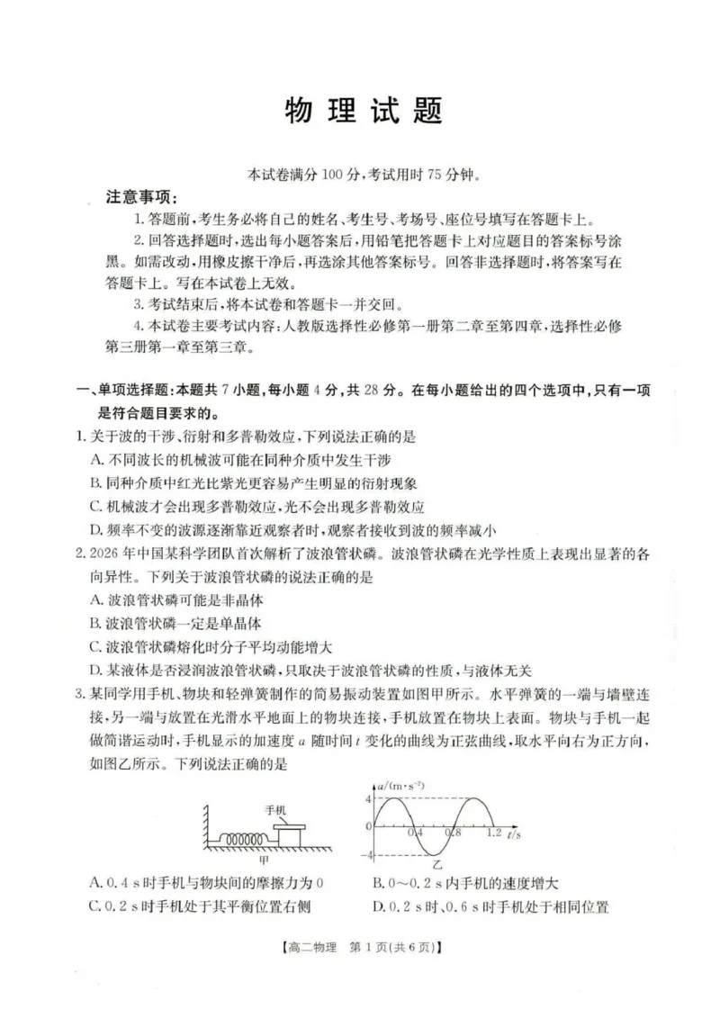 《河北省保定市2025-2026学年高二下学期5月期中考试物理试卷(扫描版,含答案)_2024-2027高二(7-7月题库)_2026年05月高二试卷_260525河北省保定市2025-2026学年高二下学期5月期中考试》第1页预览