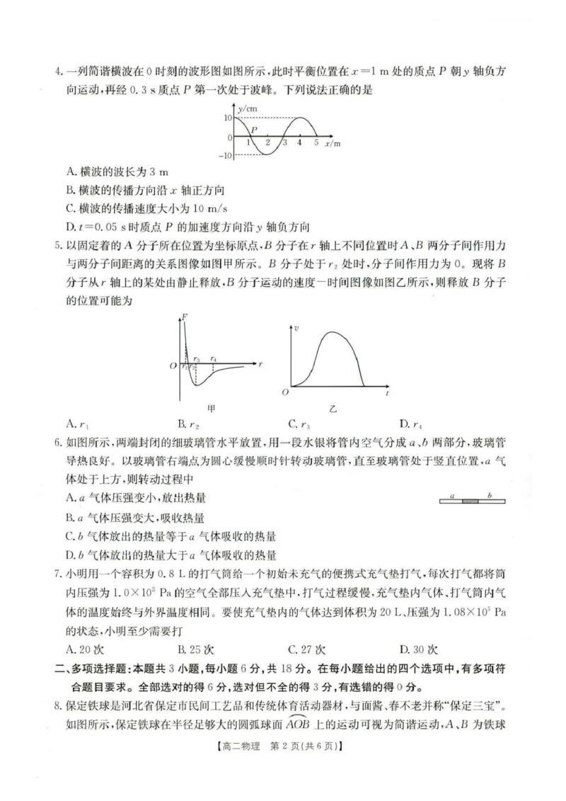 《河北省保定市2025-2026学年高二下学期5月期中考试物理试卷(扫描版,含答案)_2024-2027高二(7-7月题库)_2026年05月高二试卷_260525河北省保定市2025-2026学年高二下学期5月期中考试》第2页预览