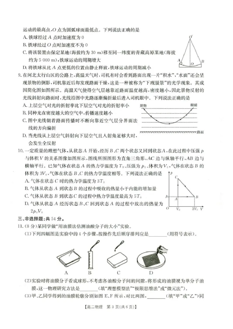 《河北省保定市2025-2026学年高二下学期5月期中考试物理试卷(扫描版,含答案)_2024-2027高二(7-7月题库)_2026年05月高二试卷_260525河北省保定市2025-2026学年高二下学期5月期中考试》第3页预览