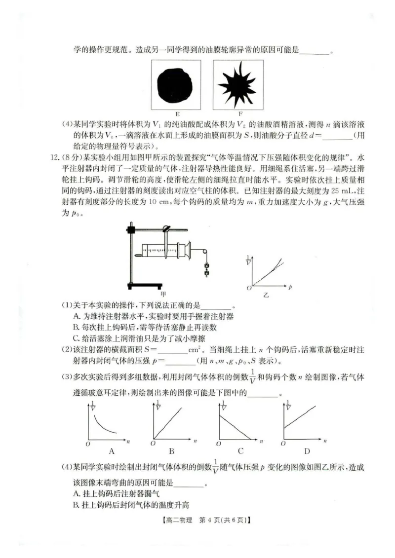 《河北省保定市2025-2026学年高二下学期5月期中考试物理试卷(扫描版,含答案)_2024-2027高二(7-7月题库)_2026年05月高二试卷_260525河北省保定市2025-2026学年高二下学期5月期中考试》第4页预览