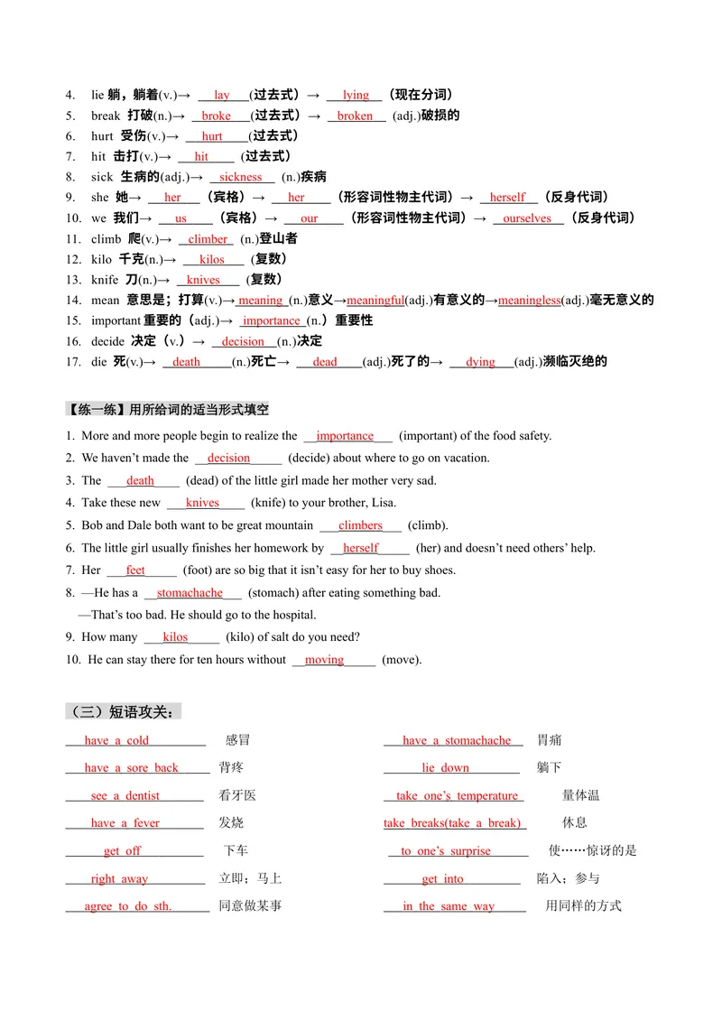 《人教版八年级下册英语Unit1单元知识点讲义（教师版）_初中英语789_最新人教版英语八年级下册_旧版（有参考价值）_版本二_八年级英语下册（人教版）_单元知识点讲义_教师版（含答案）》第2页预览