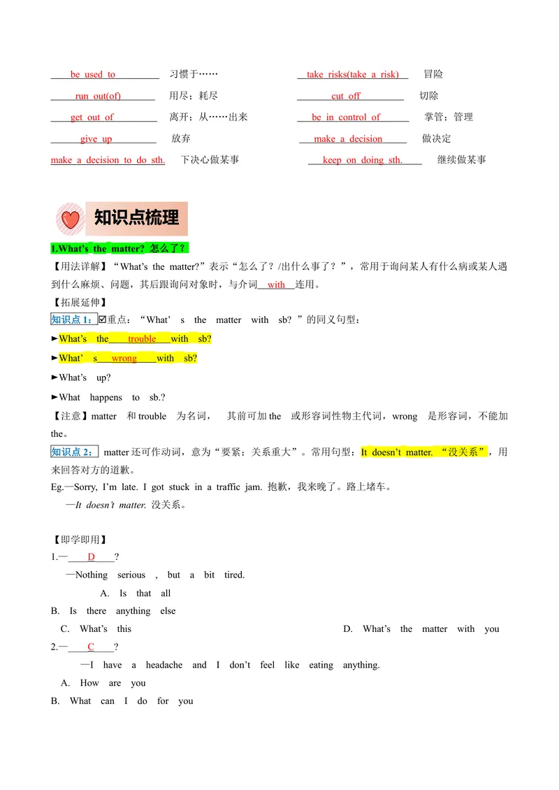 《人教版八年级下册英语Unit1单元知识点讲义（教师版）_初中英语789_最新人教版英语八年级下册_旧版（有参考价值）_版本二_八年级英语下册（人教版）_单元知识点讲义_教师版（含答案）》第3页预览