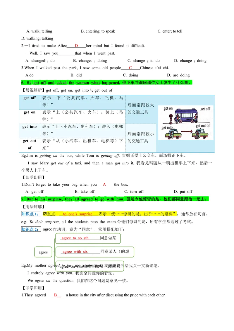 《人教版八年级下册英语Unit1单元知识点讲义（教师版）_初中英语789_最新人教版英语八年级下册_旧版（有参考价值）_版本二_八年级英语下册（人教版）_单元知识点讲义_教师版（含答案）》第6页预览