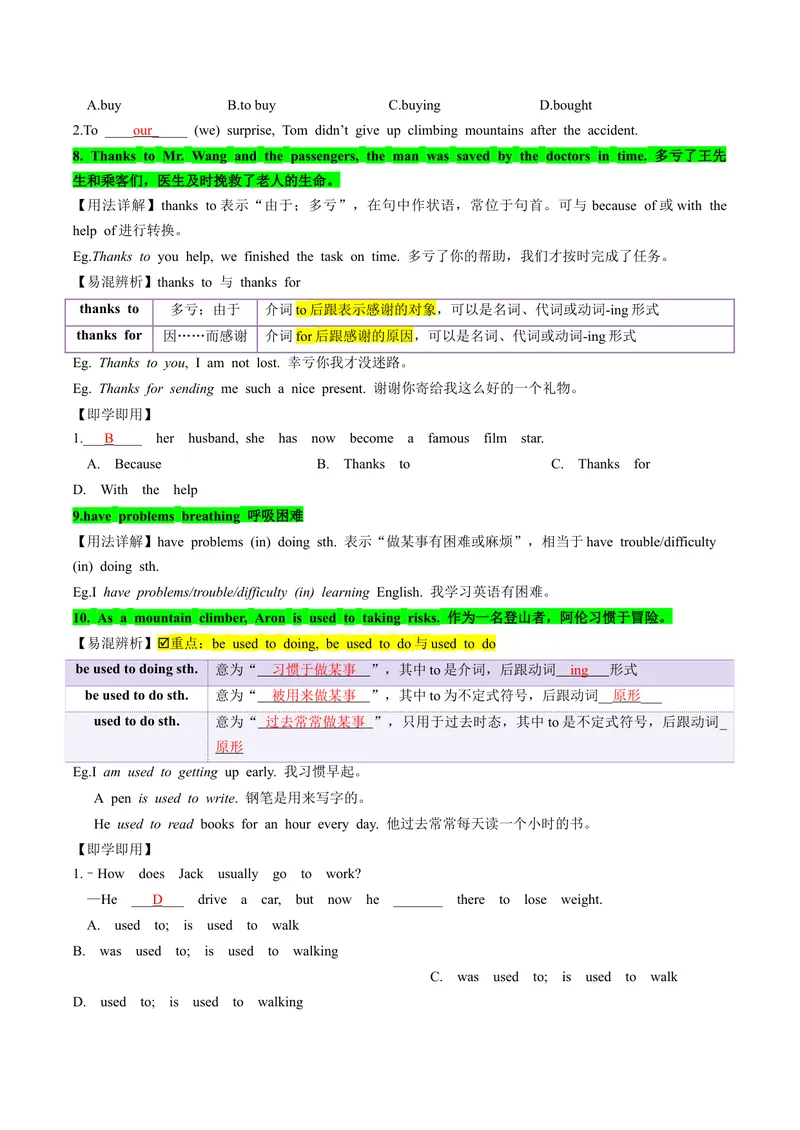 《人教版八年级下册英语Unit1单元知识点讲义（教师版）_初中英语789_最新人教版英语八年级下册_旧版（有参考价值）_版本二_八年级英语下册（人教版）_单元知识点讲义_教师版（含答案）》第7页预览