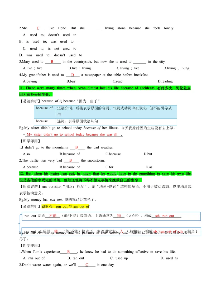 《人教版八年级下册英语Unit1单元知识点讲义（教师版）_初中英语789_最新人教版英语八年级下册_旧版（有参考价值）_版本二_八年级英语下册（人教版）_单元知识点讲义_教师版（含答案）》第8页预览