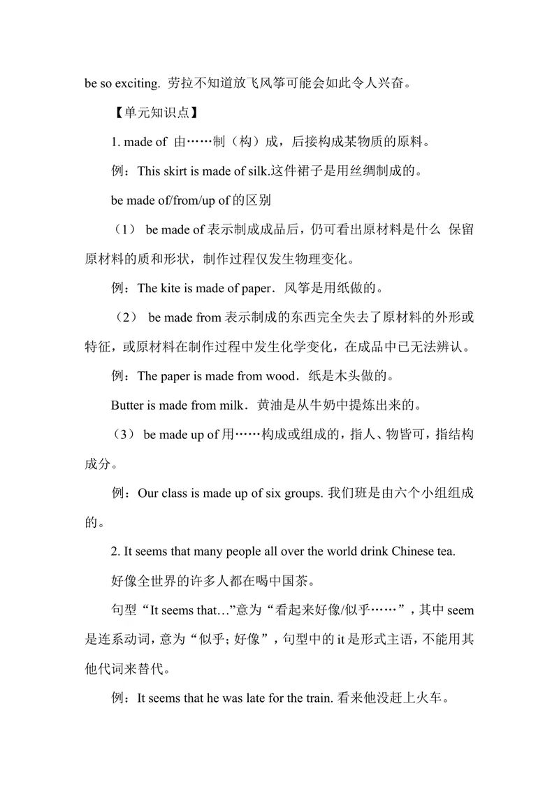 《Unit5_初中英语789_26秋最新人教版英语九年级上册_26秋人教九上_39、赠送其它资料_旧版资料_12.教学辅助资料（赠送）_1教学辅助材料_9年级上教学辅助资料_Unit5》第2页预览
