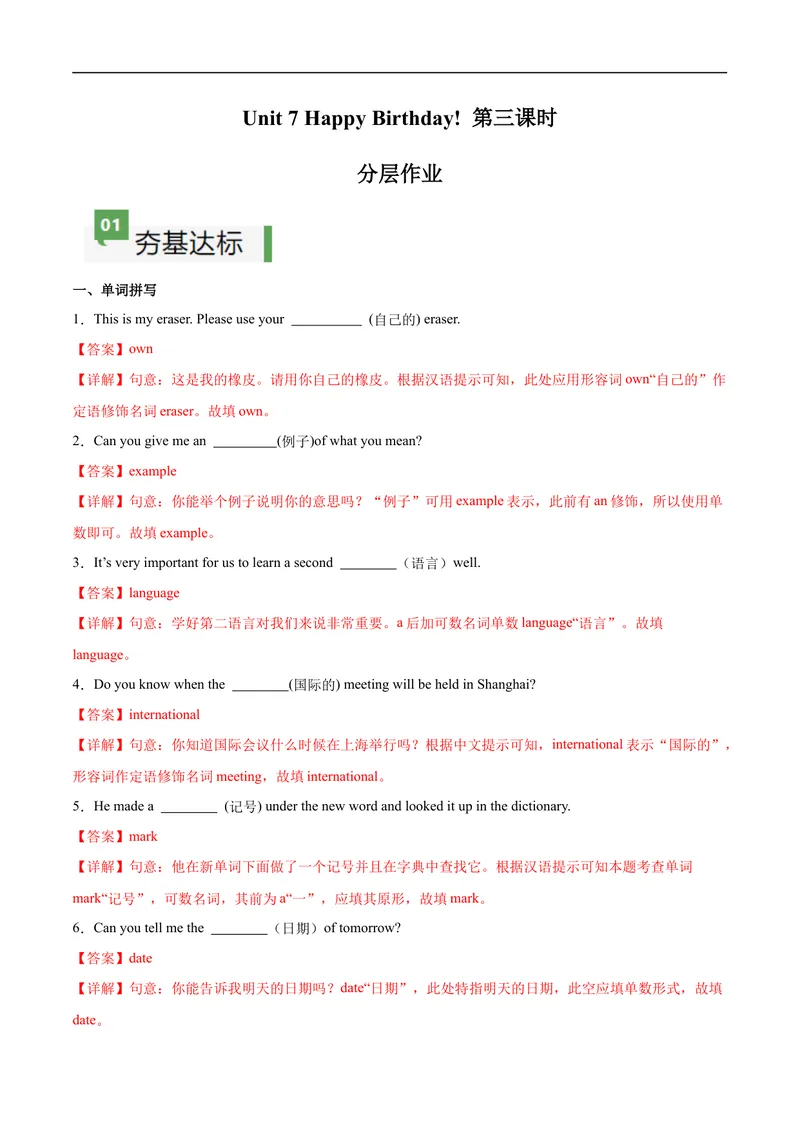 《Unit7课时3SectionA（GrammarFocus）（解析版）_初中英语789_最新人教版英语七年级上册_12025人教新版英语视频七上_赠送同步练习_Unit7课时3SectionA（GrammarFocus）（人教版2024）》第1页预览