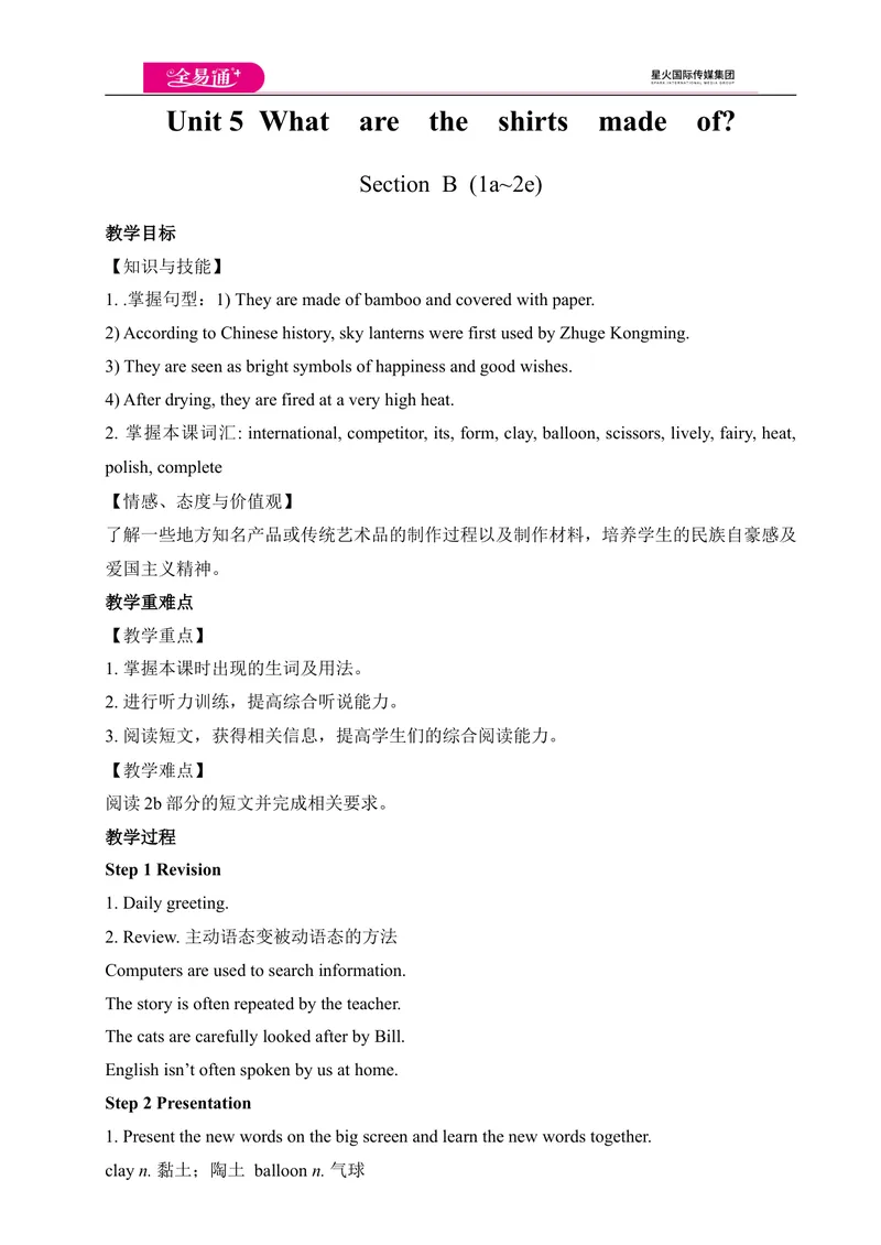 《Unit5SectionB(1a-2e)教案_初中英语789_26秋最新人教版英语九年级上册_人教版英语九年级全册_第四套_人教版英语九年级上册教案课件资源_人教版英语九年级上册教案课件资源_Unit5》第1页预览