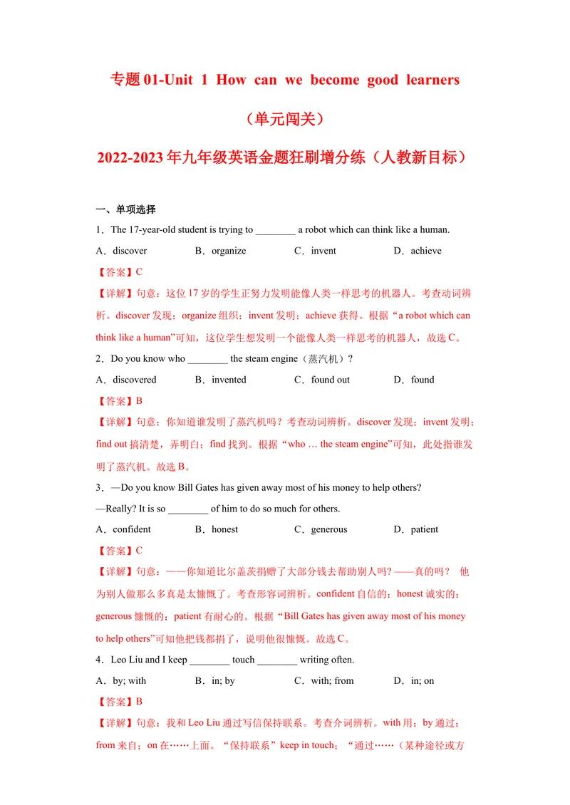 《专题01-Unit1Howcanwebecomegoodlearners-2022-2023年九年级英语金题狂刷增分练（人教新目标）（解析版）_初中英语789_26秋最新人教版英语九年级上册_26秋人教九上_39、赠送其它资料_旧版资料》第1页预览