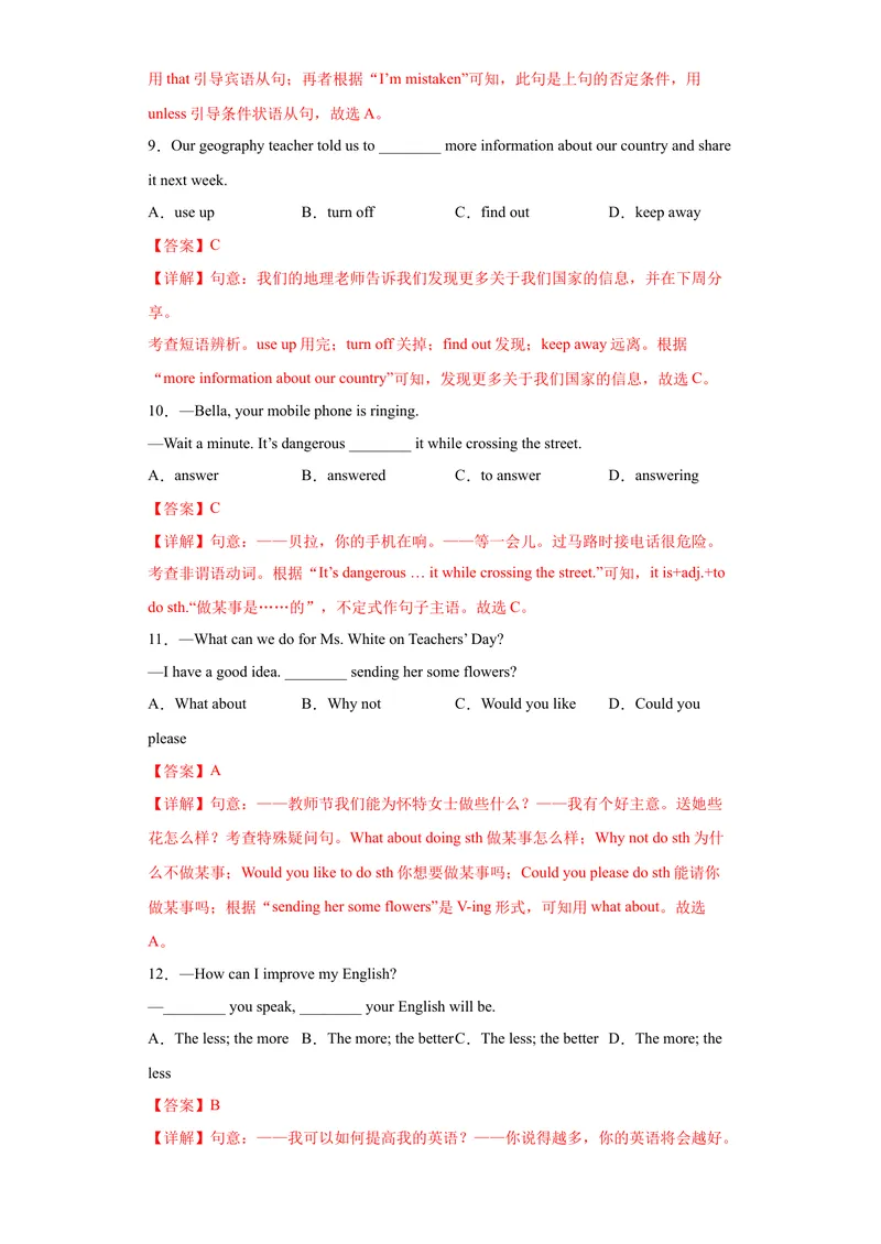 《专题01-Unit1Howcanwebecomegoodlearners-2022-2023年九年级英语金题狂刷增分练（人教新目标）（解析版）_初中英语789_26秋最新人教版英语九年级上册_26秋人教九上_39、赠送其它资料_旧版资料》第3页预览