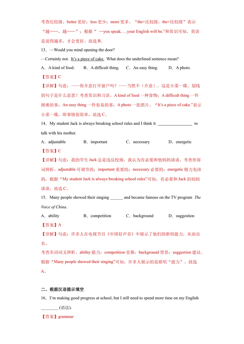 《专题01-Unit1Howcanwebecomegoodlearners-2022-2023年九年级英语金题狂刷增分练（人教新目标）（解析版）_初中英语789_26秋最新人教版英语九年级上册_26秋人教九上_39、赠送其它资料_旧版资料》第4页预览