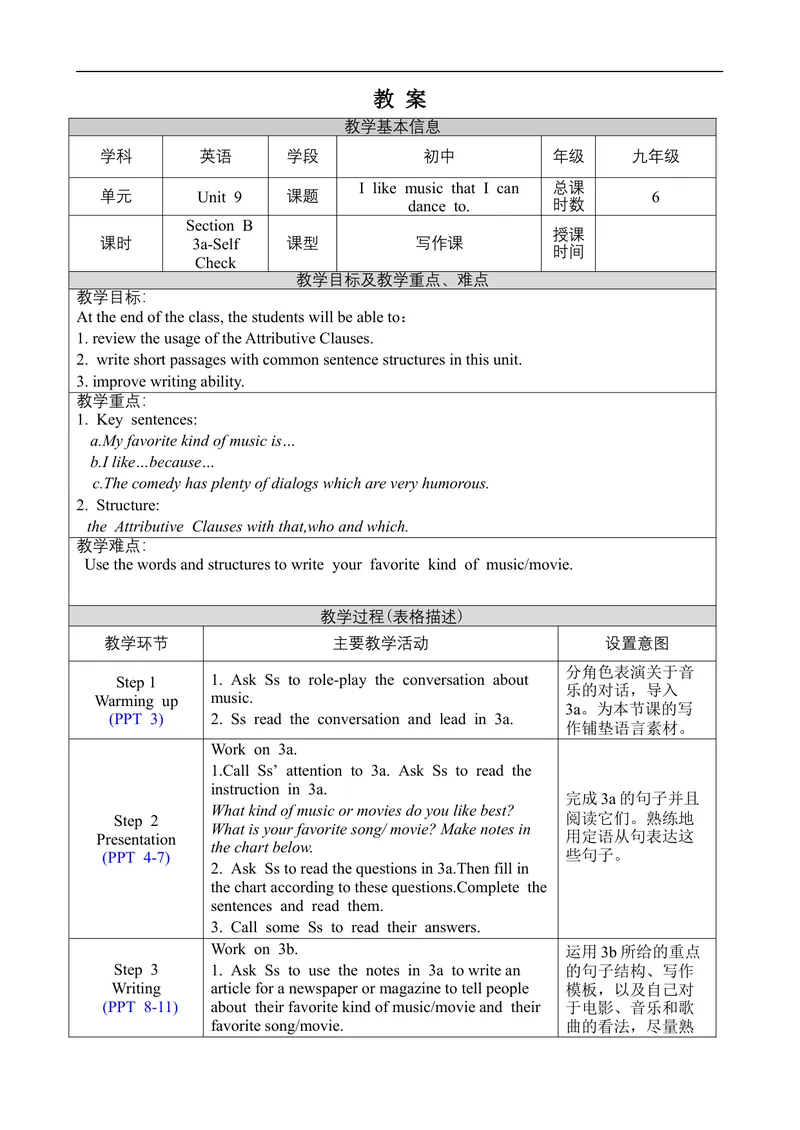 《Unit9SectionB3a-SelfCheck_初中英语789_旧版人教版英语九年级全册_旧版可参考_02.英语9全一册-表格式全英教案+PPT课件+朗读第2套_全英教案_Unit9（教案）_Unit9SectionB3a-SelfCheck》第1页预览