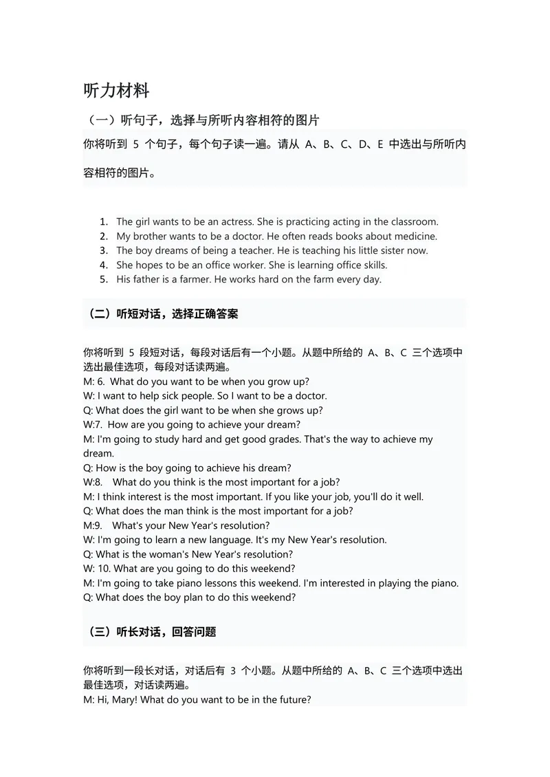 《人教版2024八年级上册英语英语试卷Unit6听力材料_初中英语789_最新人教版英语八年级上册_新版_初中英语8上新更新第二套可选择_05习题试卷_单元测试》第1页预览
