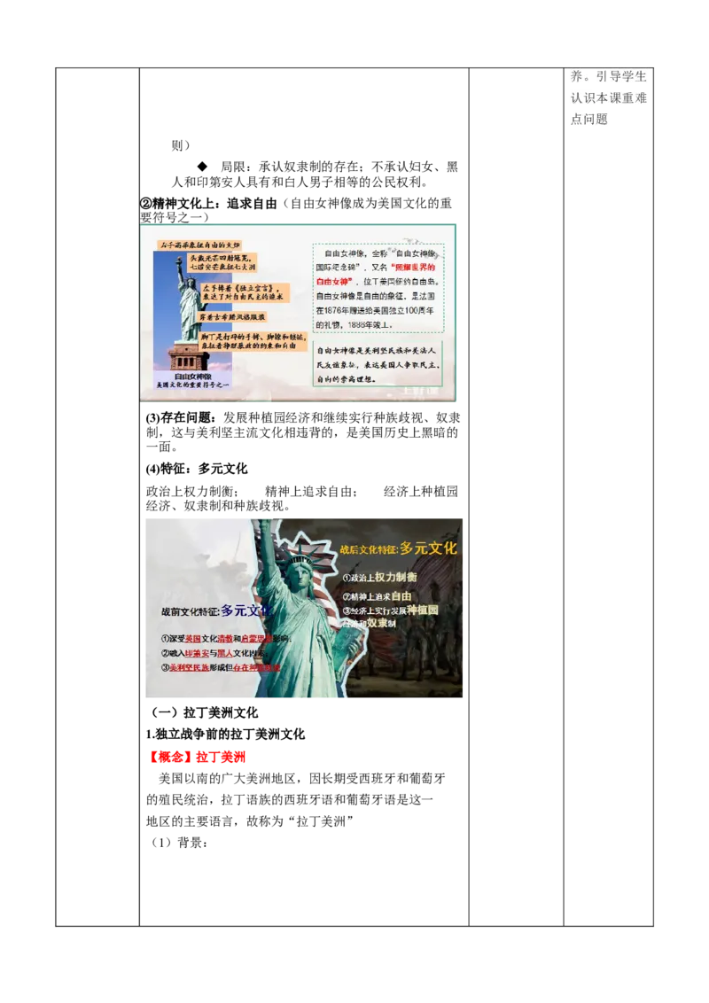 《第12课近代战争与西方文化的扩张（教学设计）-（统编版选必3）_新版高中_高中历史新版_高中历史选择性必修3（统编版）_教学设计》第5页预览