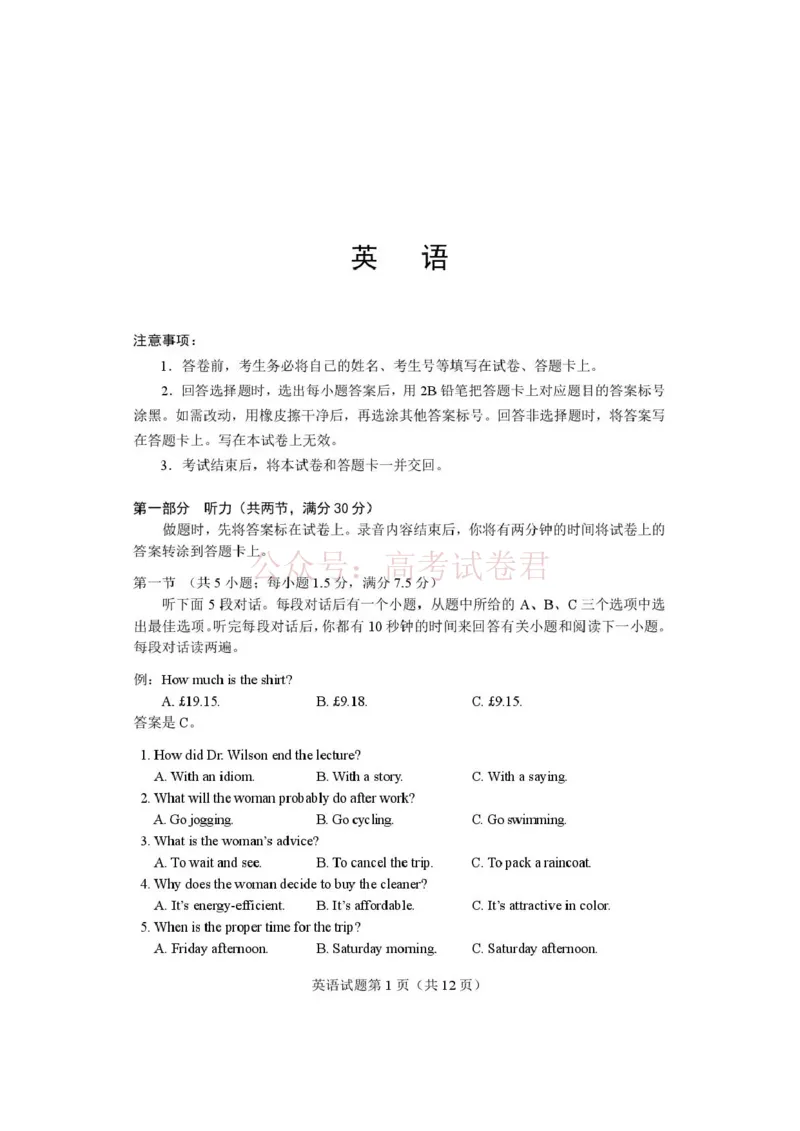 《河南省2026届高三下学期高考适应性考试英语（含答案）_副本_12.2026年4月全国各地高考模拟卷_2026年4月_2026年河南省高三下学期高考适应性考试全科》第1页预览