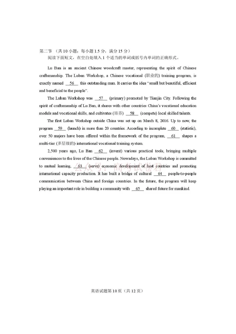 《河南省2026届高三下学期高考适应性考试英语（含答案）_副本_12.2026年4月全国各地高考模拟卷_2026年4月_2026年河南省高三下学期高考适应性考试全科》第10页预览