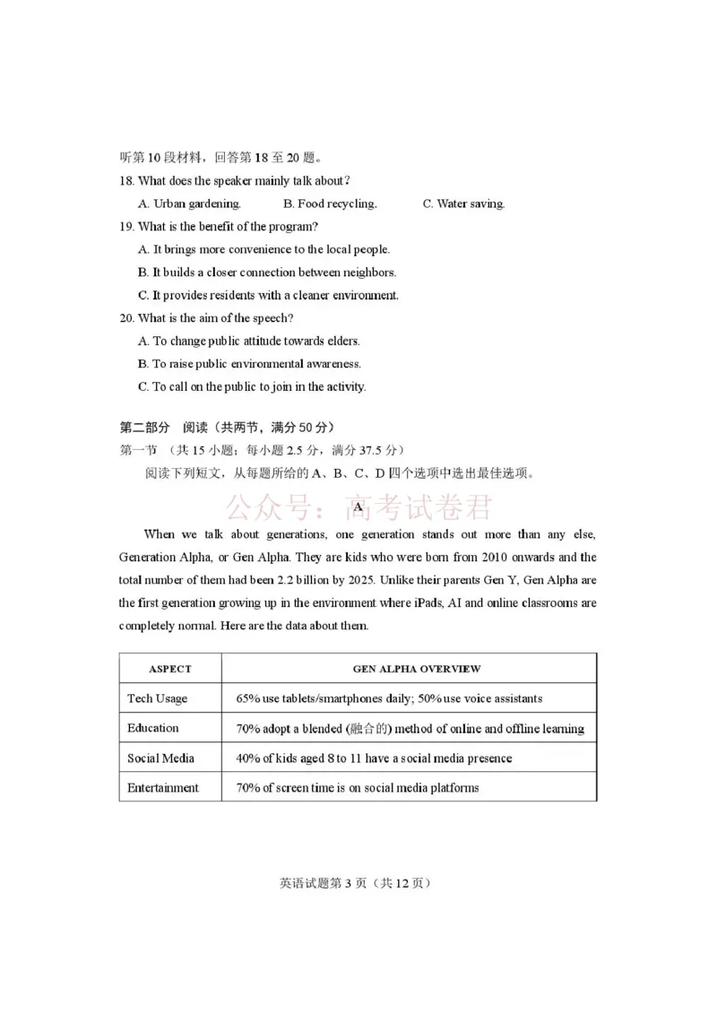 《河南省2026届高三下学期高考适应性考试英语（含答案）_副本_12.2026年4月全国各地高考模拟卷_2026年4月_2026年河南省高三下学期高考适应性考试全科》第3页预览