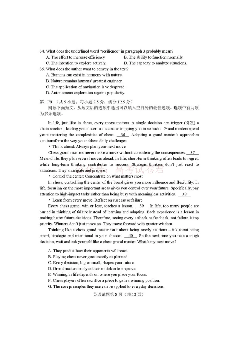 《河南省2026届高三下学期高考适应性考试英语（含答案）_副本_12.2026年4月全国各地高考模拟卷_2026年4月_2026年河南省高三下学期高考适应性考试全科》第8页预览