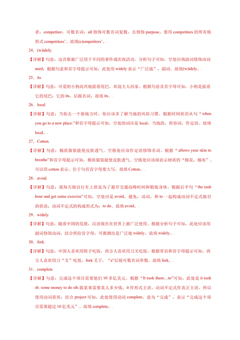 《Unit5Whataretheshirtsmadeof？-2021-2022学年九年级英语全一册单词默背小卷（人教版）_初中英语789_26秋最新人教版英语九年级上册_26秋人教九上_39、赠送其它资料_旧版资料_4.习题试卷》第8页预览
