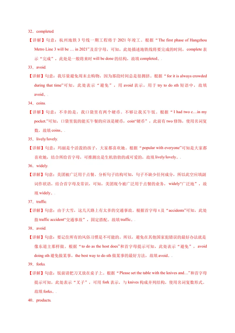 《Unit5Whataretheshirtsmadeof？-2021-2022学年九年级英语全一册单词默背小卷（人教版）_初中英语789_26秋最新人教版英语九年级上册_26秋人教九上_39、赠送其它资料_旧版资料_4.习题试卷》第9页预览