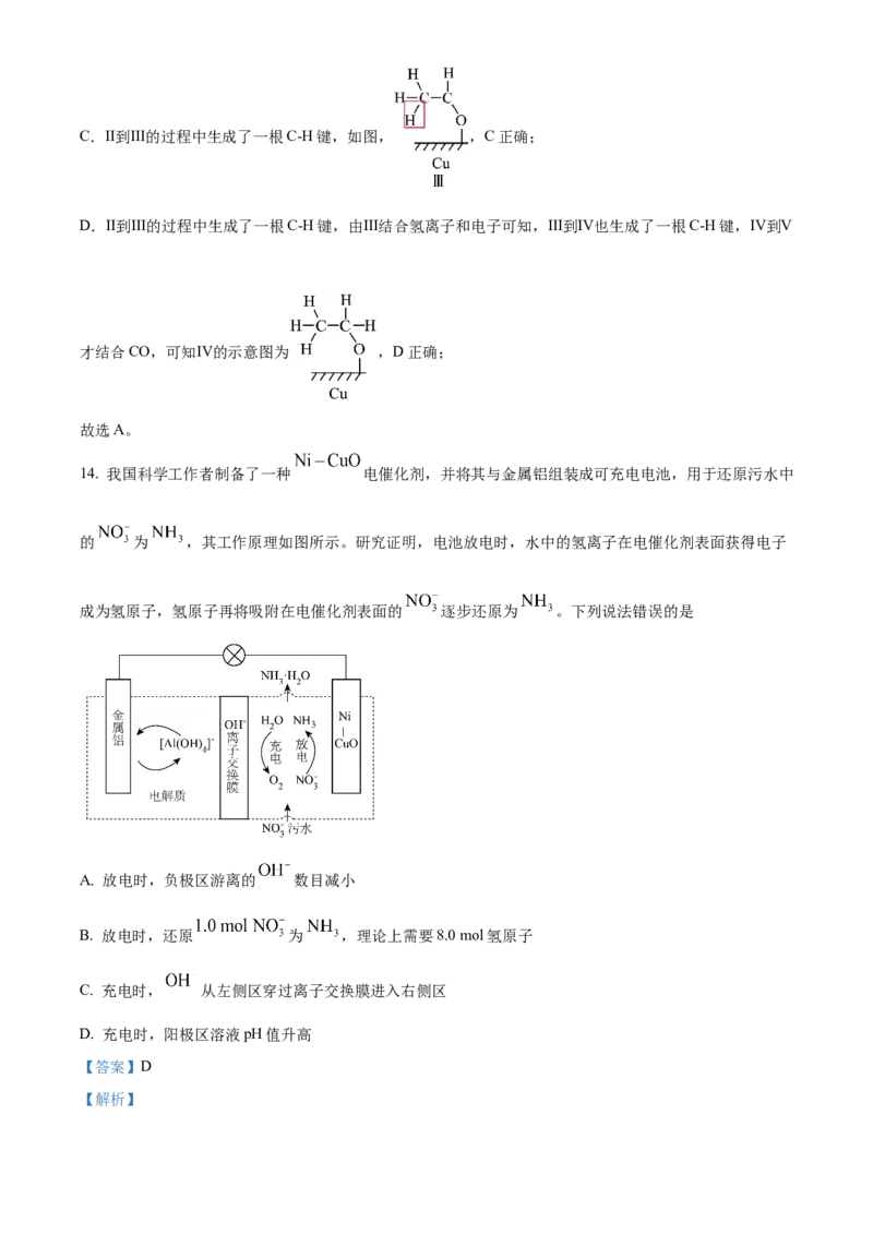 《浙江省2025学年第二学期杭州北斗联盟期中联考高二年级化学学科试题Word版含解析_2024-2027高二（7-7月题库）_2026年05月高二试卷》第10页预览
