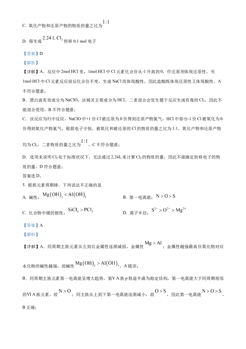 《浙江省2025学年第二学期杭州北斗联盟期中联考高二年级化学学科试题Word版含解析_2024-2027高二（7-7月题库）_2026年05月高二试卷》第3页预览