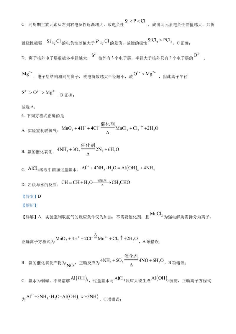 《浙江省2025学年第二学期杭州北斗联盟期中联考高二年级化学学科试题Word版含解析_2024-2027高二（7-7月题库）_2026年05月高二试卷》第4页预览