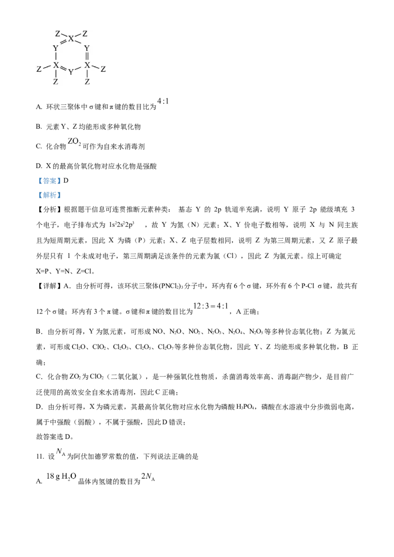 《浙江省2025学年第二学期杭州北斗联盟期中联考高二年级化学学科试题Word版含解析_2024-2027高二（7-7月题库）_2026年05月高二试卷》第7页预览