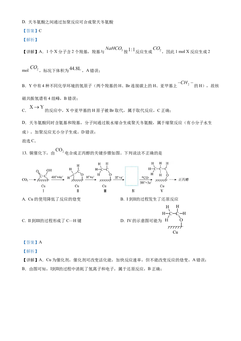 《浙江省2025学年第二学期杭州北斗联盟期中联考高二年级化学学科试题Word版含解析_2024-2027高二（7-7月题库）_2026年05月高二试卷》第9页预览