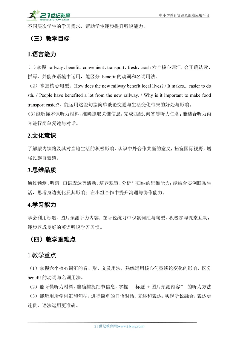 《[25710084]2026新人教版九年级英语上册Unit1ChangesAroundUsSectionB（1a-1f）听说课精品教案_初中英语789_26秋最新人教版英语九年级上册_26秋人教九上_39、赠送其它资料_教案（持续更新）》第2页预览