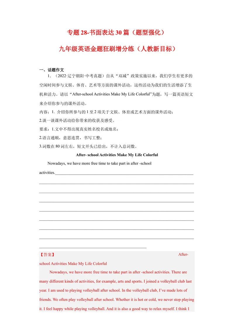 《专题28-书面表达30篇-（解析版）_初中英语789_旧版人教版英语九年级全册_旧版可参考_06.英语9全一册-试题_专项训练_专题28-书面表达30篇》第1页预览