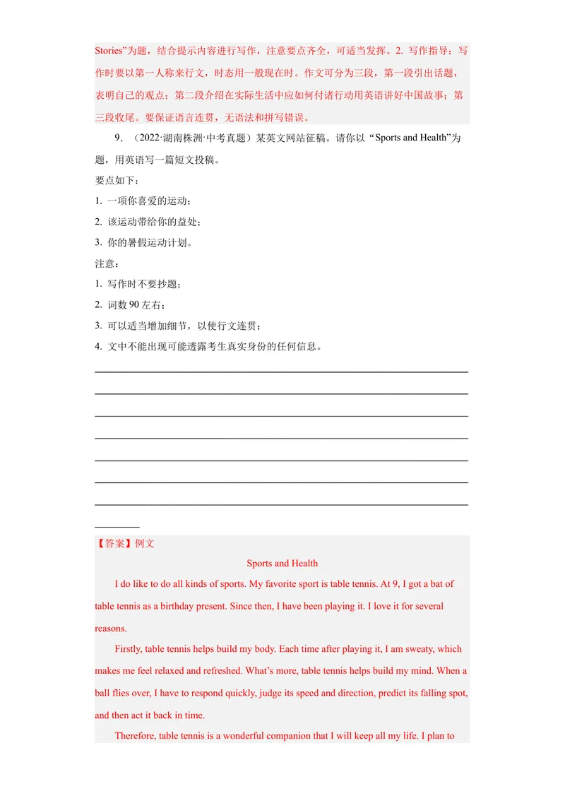 《专题28-书面表达30篇-（解析版）_初中英语789_旧版人教版英语九年级全册_旧版可参考_06.英语9全一册-试题_专项训练_专题28-书面表达30篇》第10页预览