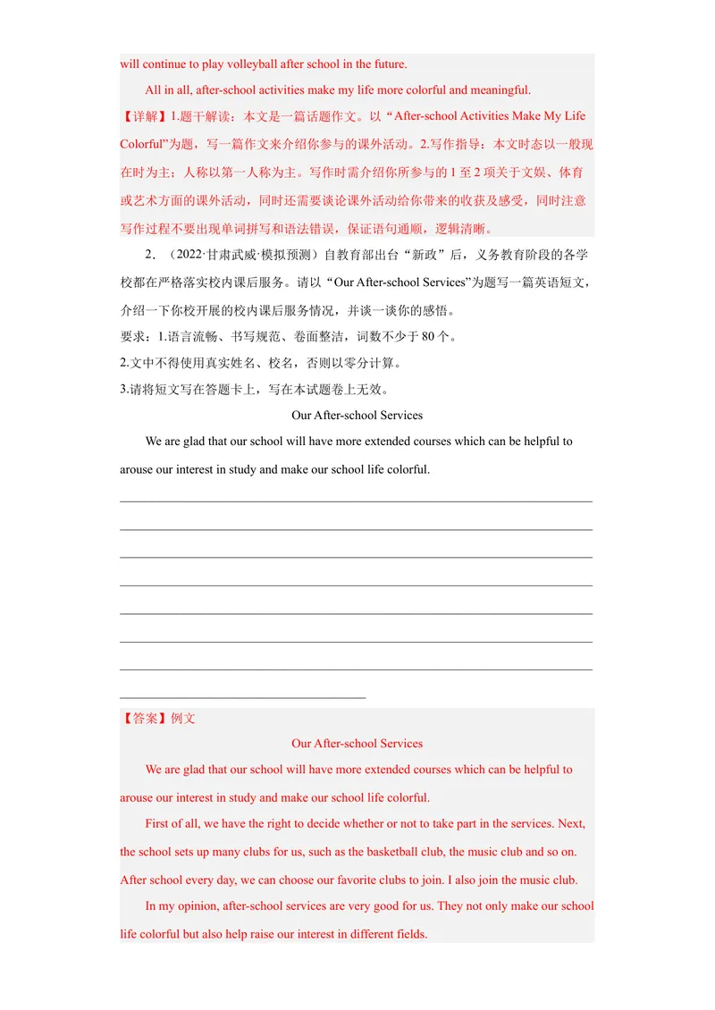 《专题28-书面表达30篇-（解析版）_初中英语789_旧版人教版英语九年级全册_旧版可参考_06.英语9全一册-试题_专项训练_专题28-书面表达30篇》第2页预览