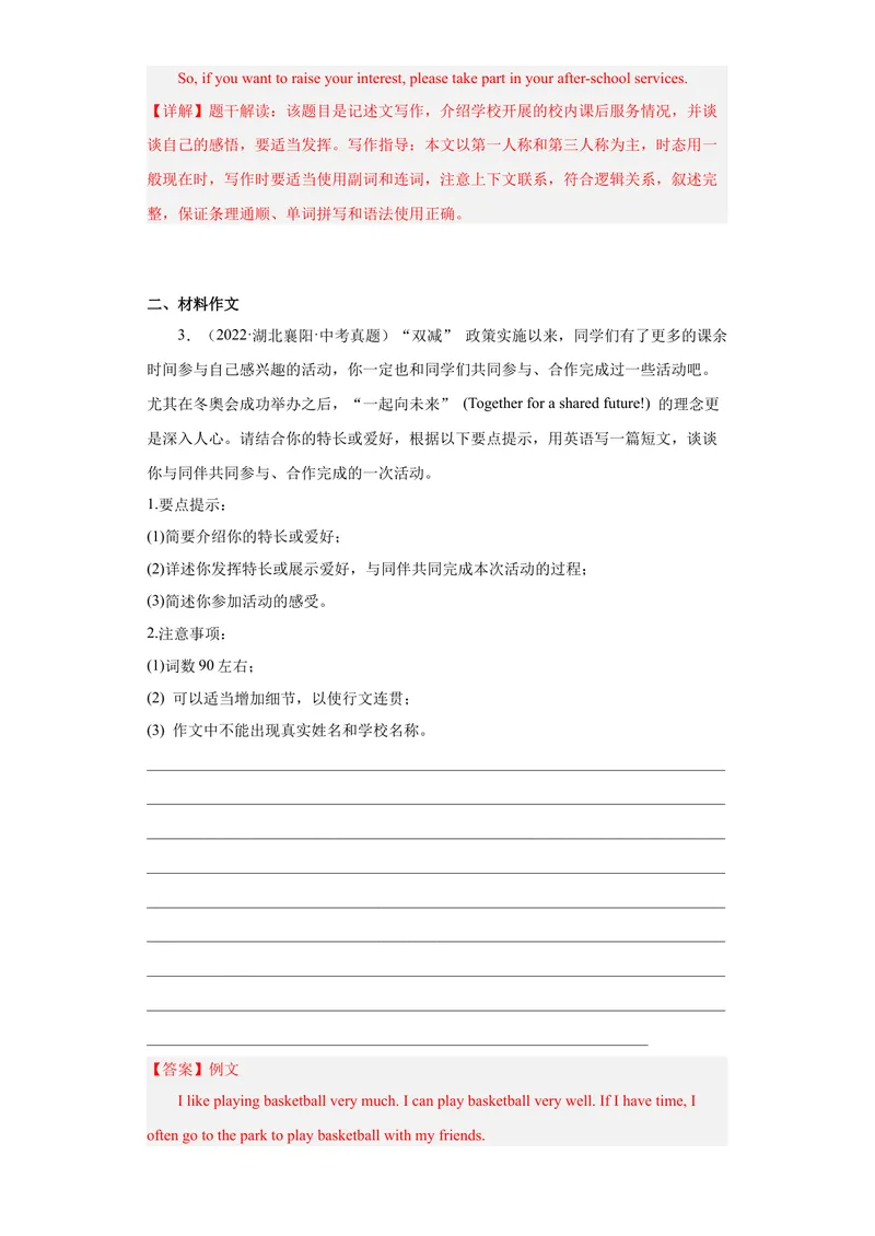 《专题28-书面表达30篇-（解析版）_初中英语789_旧版人教版英语九年级全册_旧版可参考_06.英语9全一册-试题_专项训练_专题28-书面表达30篇》第3页预览