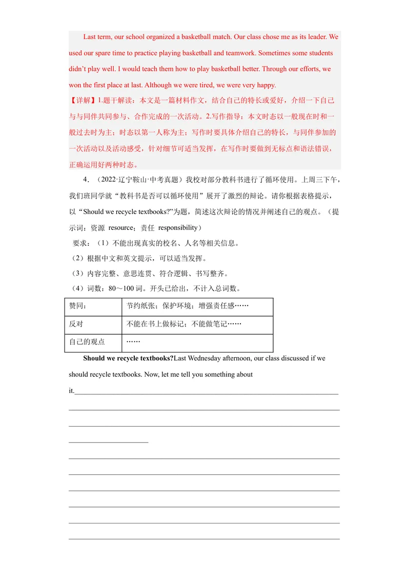 《专题28-书面表达30篇-（解析版）_初中英语789_旧版人教版英语九年级全册_旧版可参考_06.英语9全一册-试题_专项训练_专题28-书面表达30篇》第4页预览