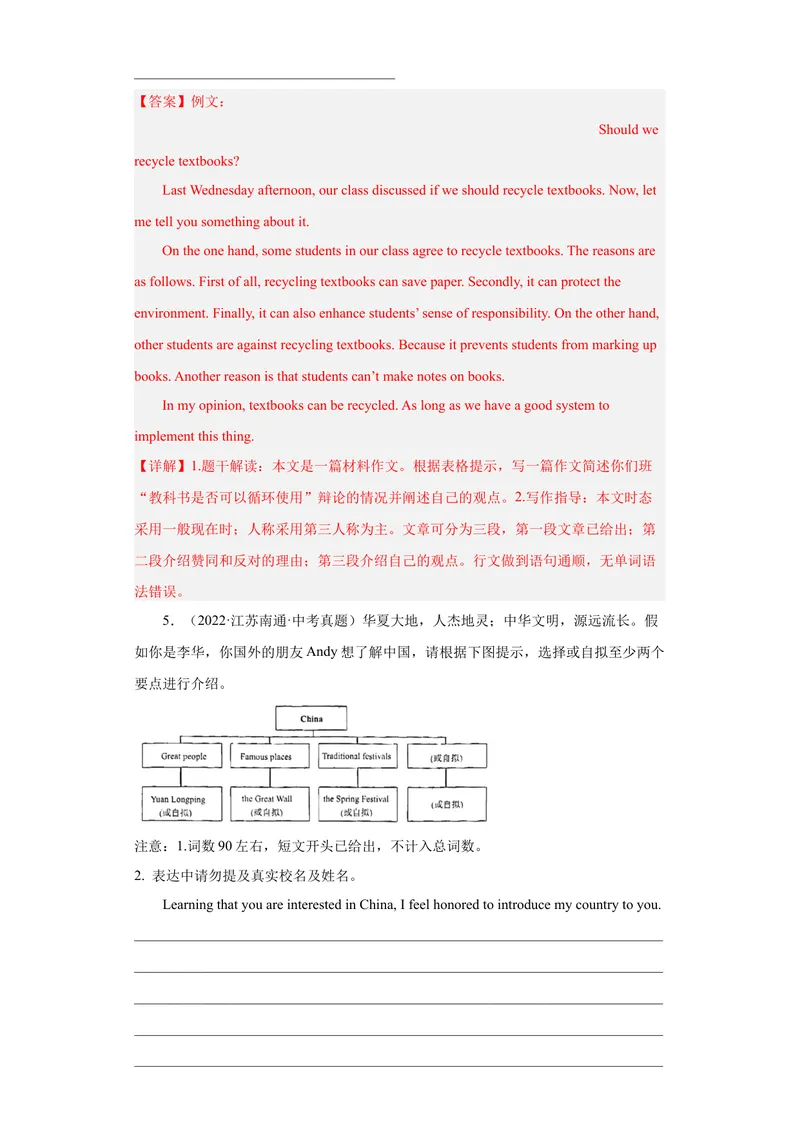 《专题28-书面表达30篇-（解析版）_初中英语789_旧版人教版英语九年级全册_旧版可参考_06.英语9全一册-试题_专项训练_专题28-书面表达30篇》第5页预览