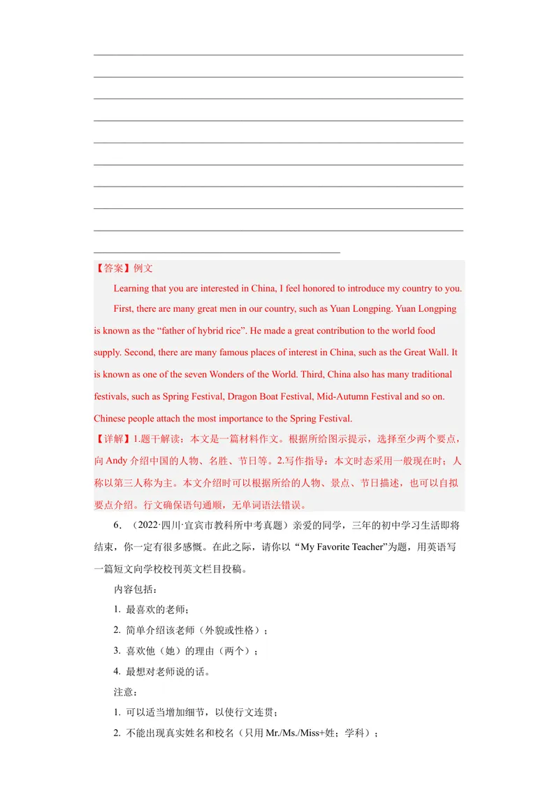 《专题28-书面表达30篇-（解析版）_初中英语789_旧版人教版英语九年级全册_旧版可参考_06.英语9全一册-试题_专项训练_专题28-书面表达30篇》第6页预览