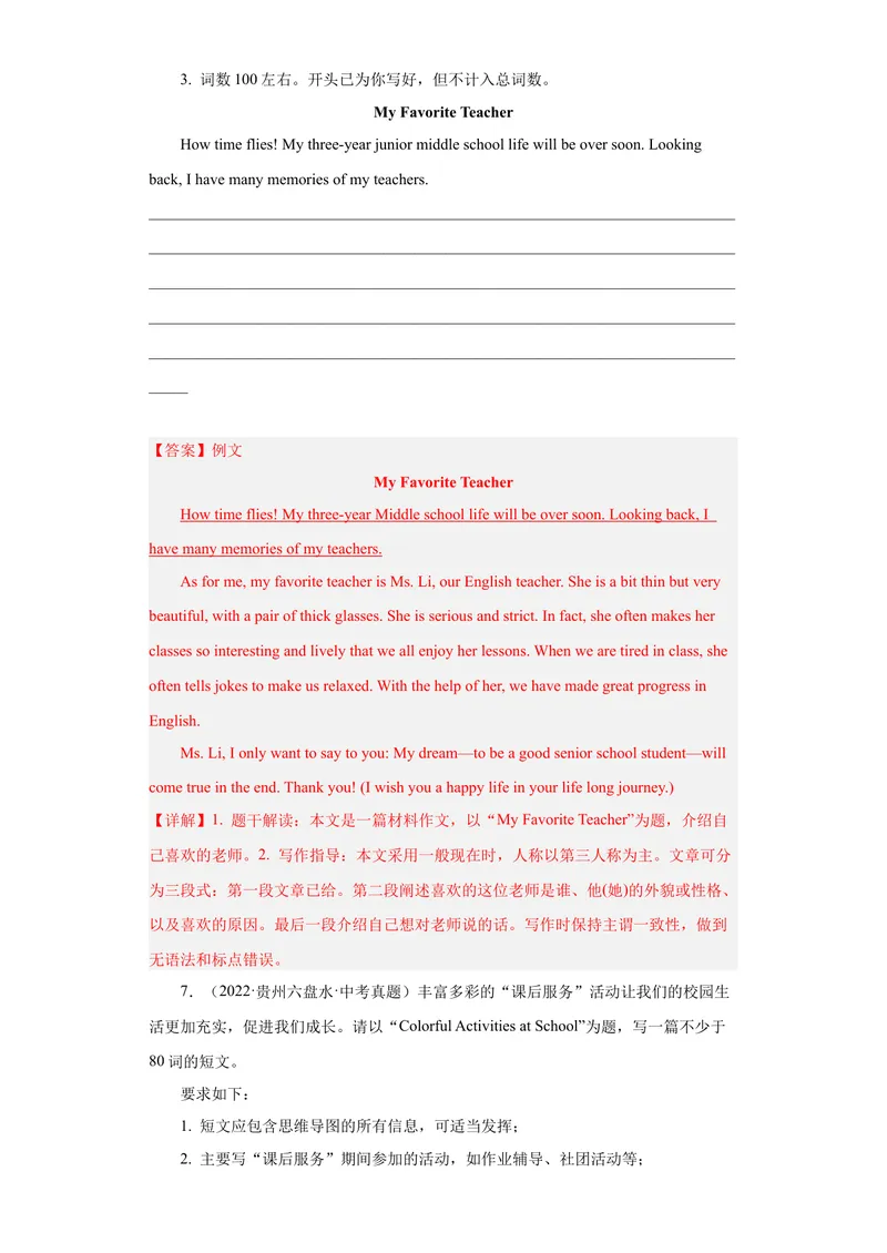 《专题28-书面表达30篇-（解析版）_初中英语789_旧版人教版英语九年级全册_旧版可参考_06.英语9全一册-试题_专项训练_专题28-书面表达30篇》第7页预览