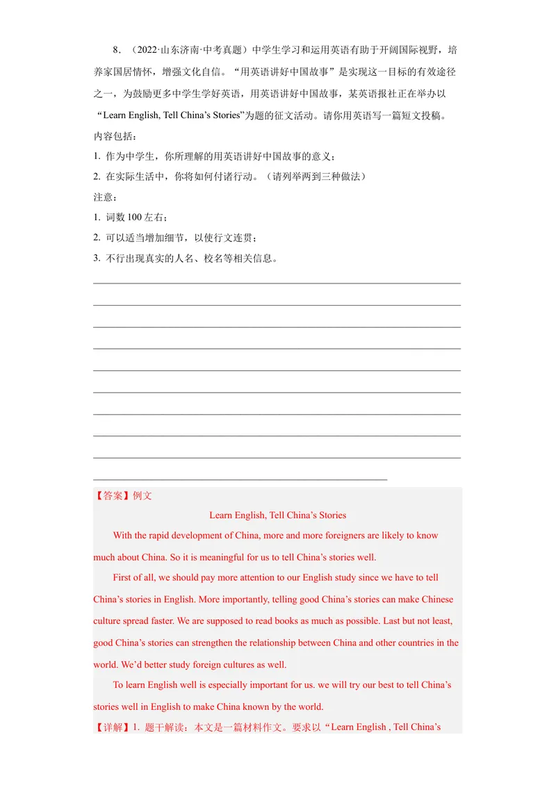《专题28-书面表达30篇-（解析版）_初中英语789_旧版人教版英语九年级全册_旧版可参考_06.英语9全一册-试题_专项训练_专题28-书面表达30篇》第9页预览